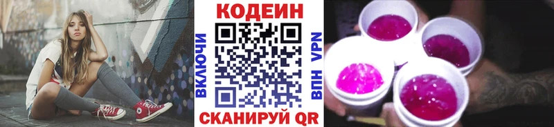 купить наркоту  Мончегорск  Кодеин Purple Drank 